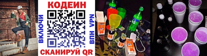 Codein Purple Drank  Рыбное 